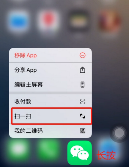 双流苹果手机维修分享iPhone 15如何快速打开扫一扫 