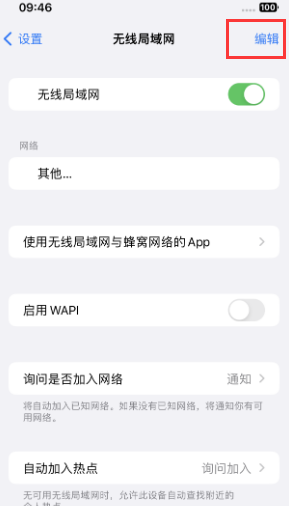 双流苹果Wifi维修分享iPhone怎么关闭公共网络WiFi自动连接 