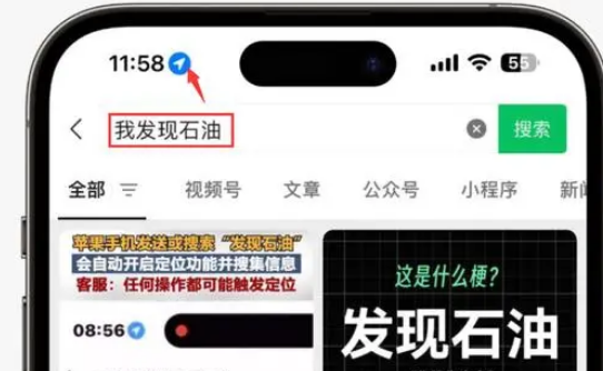 双流苹果客服中心分享iPhone 输入“发现石油”触发定位