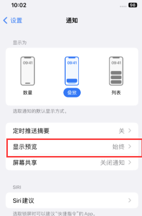 双流苹果售后维修中心分享iPhone手机收不到通知怎么办 