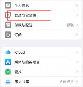 双流苹果维修站分享手机号注册的Apple ID如何换成邮箱【图文教程】 