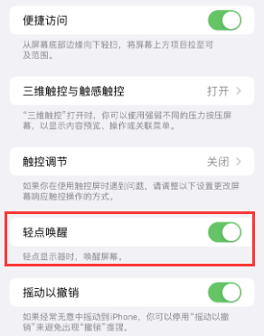 双流苹果授权维修站分享iPhone轻点无法唤醒怎么办