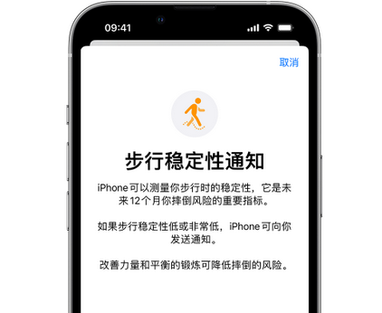 双流iPhone手机维修如何在iPhone开启'步行稳定性通知'