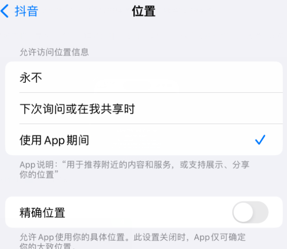 双流apple服务如何检查iPhone中哪些应用程序正在使用位置 