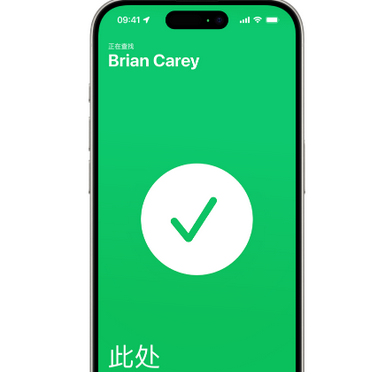双流苹果15维修iPhone15使用“查找”与朋友见面
