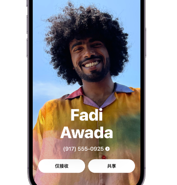 双流apple服务支持如何使用iPhone 上'名片投送'共享联系信息 