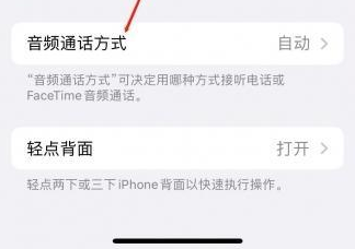 双流苹果蓝牙维修店分享iPhone设置蓝牙设备接听电话方法