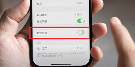 双流苹果15换屏服务分享iPhone15屏幕常亮怎么办