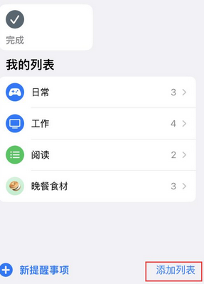 双流苹果14维修店分享iPhone14如何设置主屏幕显示多个不同类型提醒事项