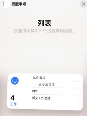 双流苹果14维修店分享iPhone14如何设置主屏幕显示多个不同类型提醒事项