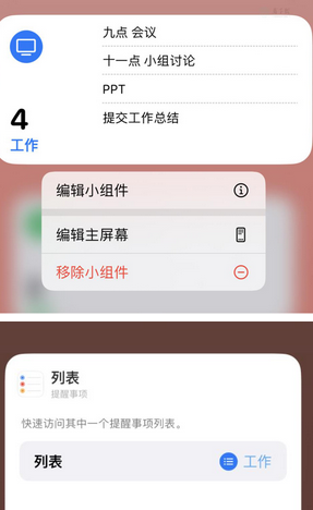 双流苹果14维修店分享iPhone14如何设置主屏幕显示多个不同类型提醒事项