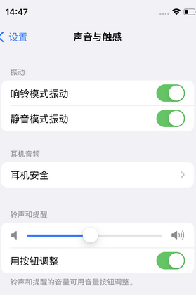 双流苹果锁屏维修分享iPhone锁屏时声音忽大忽小调整方法