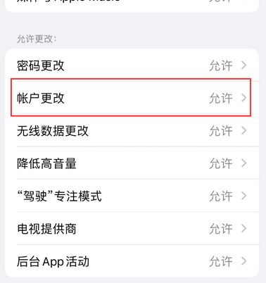 双流appleID维修服务iPhone设置中Apple ID显示为灰色无法使用