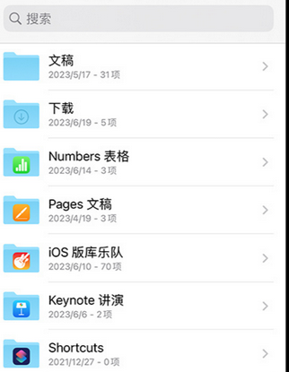 双流apple维修中心分享iPhone文件应用中存储和找到下载文件