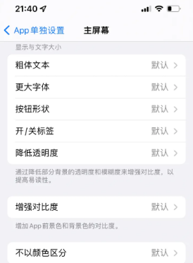 双流苹果14服务点分享iPhone14如何单独设置App