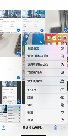 双流iPhone维修服务分享iPhone怎么批量修图