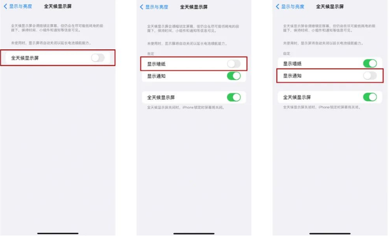 双流苹果14Pro维修分享iPhone14Pro息屏显示时间设置方法 