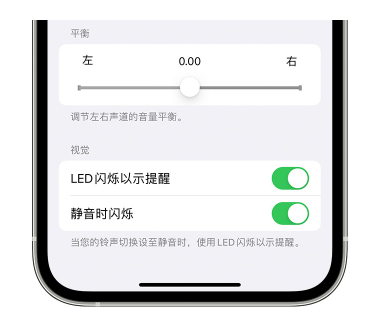 双流苹果14维修分享iPhone14静音时如何设置LED闪烁提示 