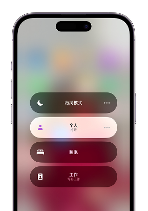 双流苹果14维修中心分享在iPhone14上定制个人专注模式 