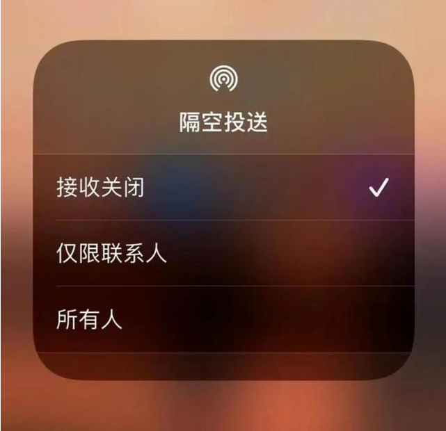 双流苹果指定维修店分享iPhone如何避免隔空收到不雅照 