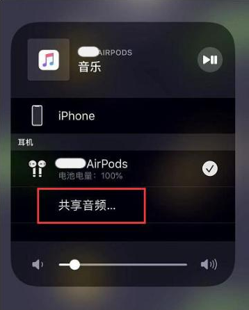 双流苹果14音频维修点分享iPhone14音频共享设置方法 