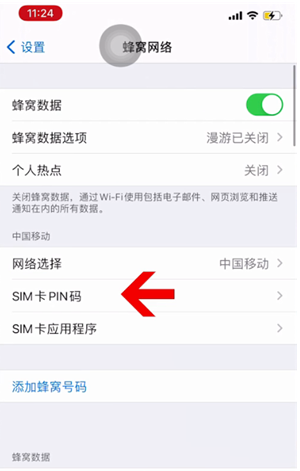 双流苹果14维修网分享如何给iPhone14的SIM卡设置密码 