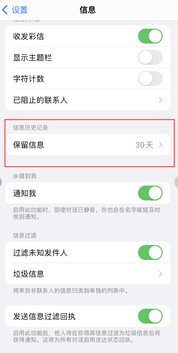 双流Apple维修如何消除iOS16信息应用出现红色小圆点提示 