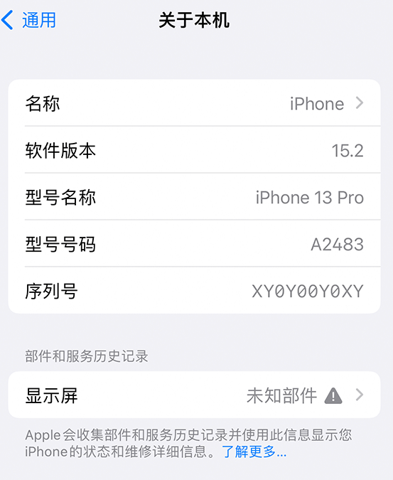 双流苹果14维修服务分享如何查看iPhone14系列部件维修历史记录 