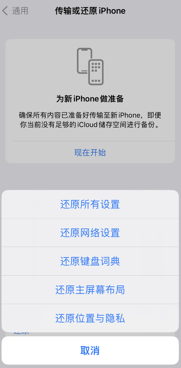 双流苹果维修在哪的分享iPhone还原功能可以还原哪些设置或内容 