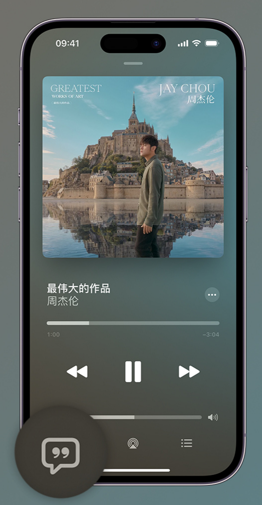 双流iphone维修分享如何在iPhone上使用Apple Music全新唱歌功能 