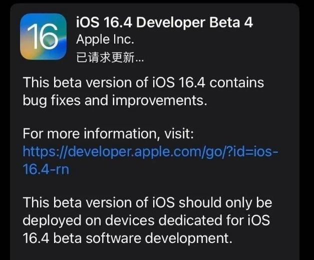 双流苹果维修网点分享iOS 16.4 beta 4更新内容及升级建议 