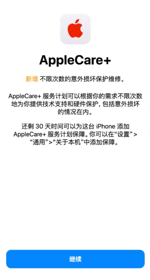 双流苹果手机维修分享:如何在iPhone上购买AppleCare+服务计划? 