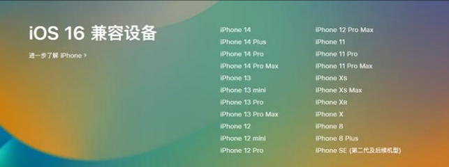 双流苹果手机维修分享:iOS 16.4 Beta 3支持哪些机型升级？ 