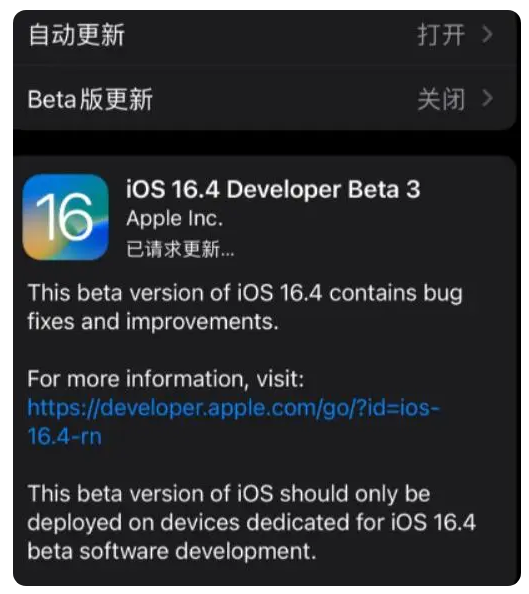 双流苹果手机维修分享：iOS16.4Beta3更新了什么内容？ 