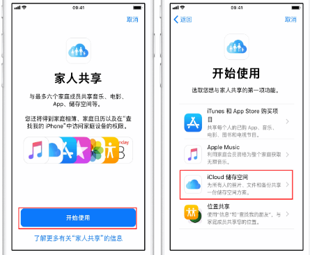 双流苹果14维修分享：iPhone14如何与家人共享iCloud储存空间？ 