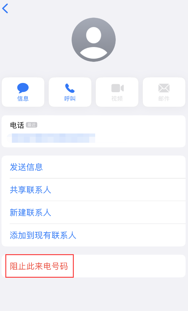 双流苹果手机维修分享：iPhone 拒收陌生人 iMessage 信息的方法 