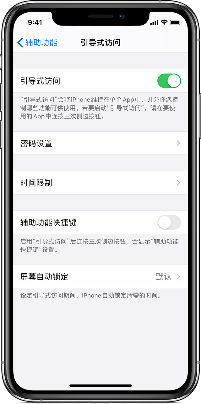 双流苹果手机维修分享如何在 iPhone 上退出引导式访问 