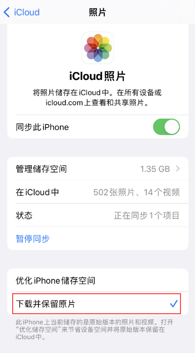 双流苹果手机维修分享iPhone 无法加载高质量照片怎么办 