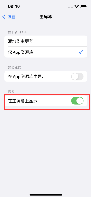 双流苹果手机维修分享如何开启或关闭iOS 16主屏幕中的搜索功能 