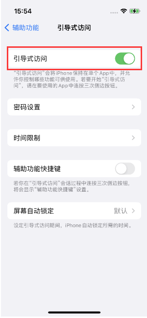 双流苹果14维修店分享iPhone 14引导式访问按三下没反应怎么办 