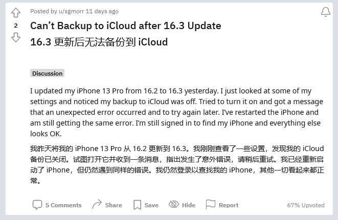 双流苹果手机维修分享iOS 16.3 升级后多项 iCloud 服务无法同步怎么办 