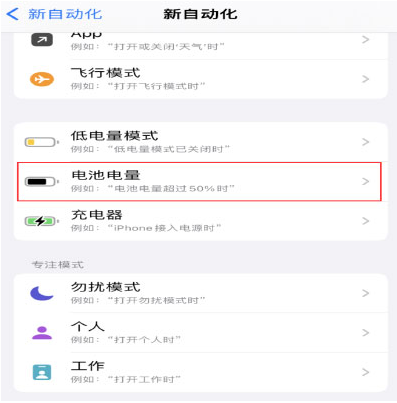 双流苹果手机维修分享iPhone 在需要时自动开启“低电量模式”的方法 