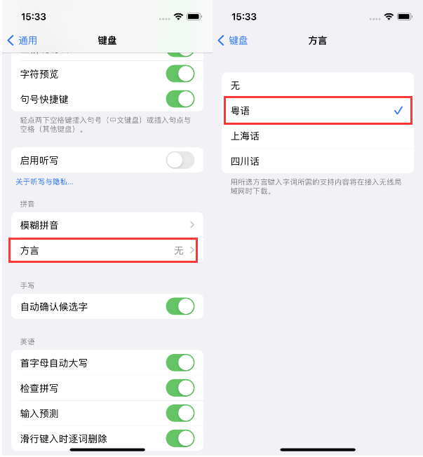 双流苹果14服务点分享iPhone 14plus设置键盘粤语方言的方法 