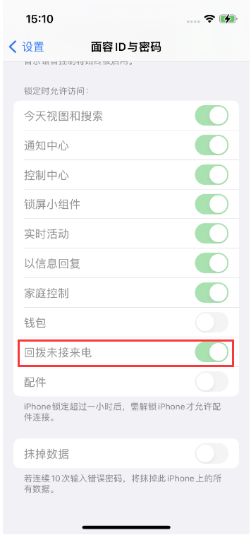 双流苹果14维修店分享iPhone14禁用锁定时回拨未接来电方法 