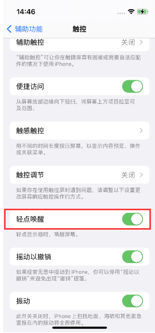 双流苹果14维修店分享iPhone 14双击屏幕不亮怎么办 