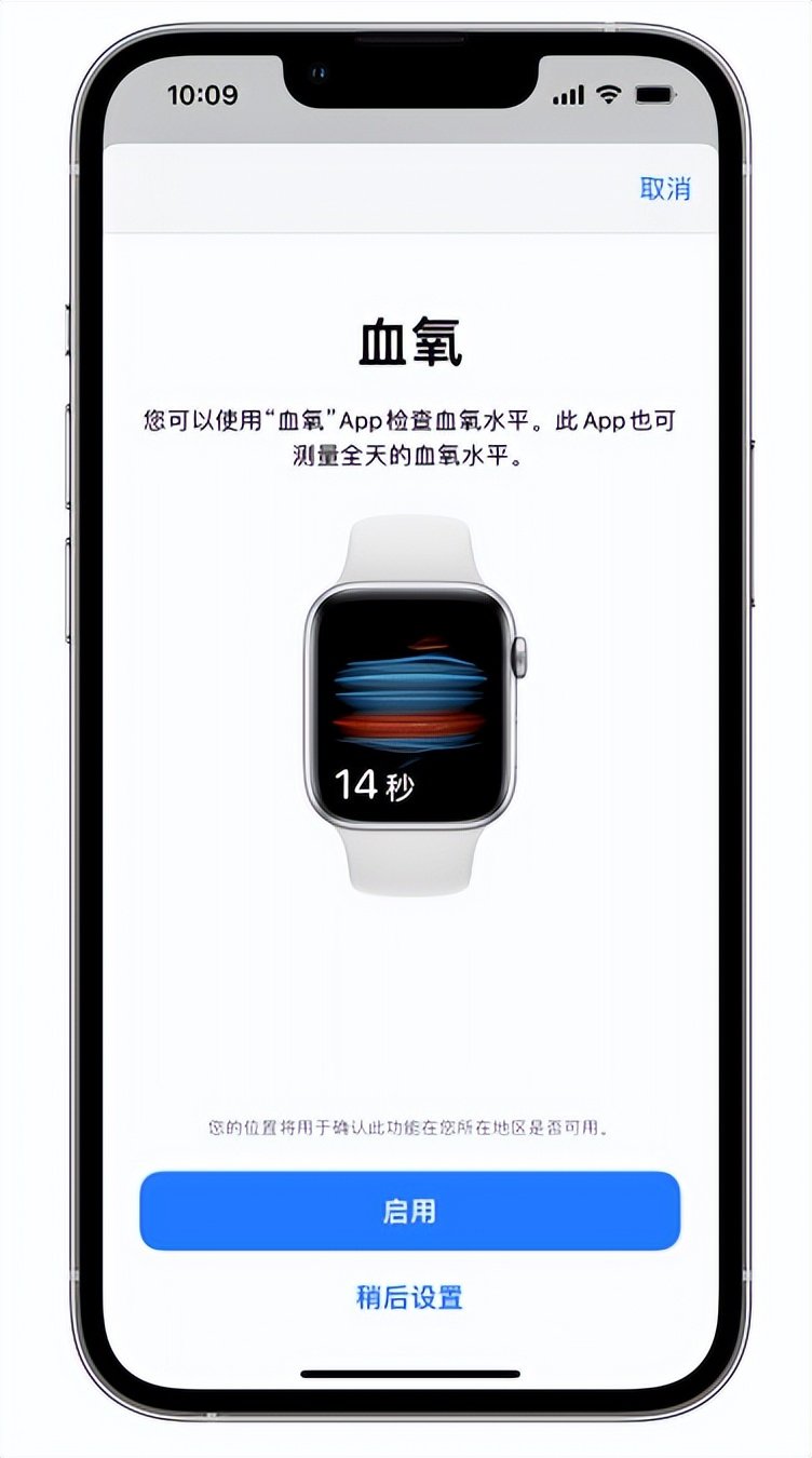 双流苹果14维修店分享使用iPhone 14 pro测血氧的方法 