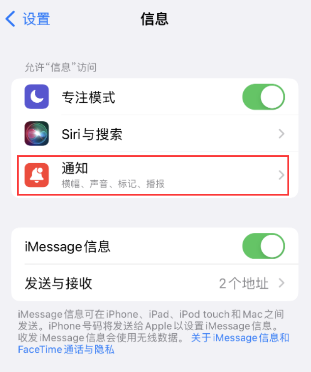 双流苹果14维修店分享iPhone 14 机型设置短信重复提醒的方法 