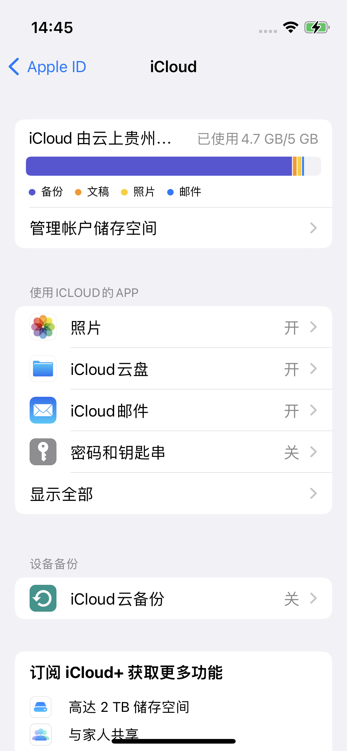 双流苹果14维修分享iPhone 14 开启iCloud钥匙串方法 