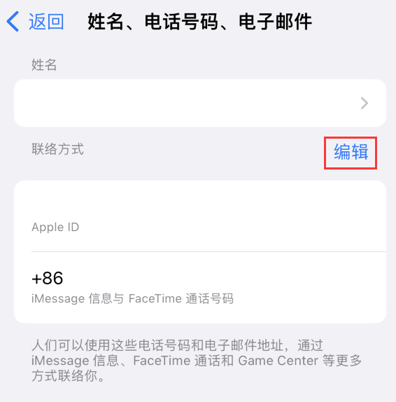 双流苹果手机维修点分享iPhone 上更新 Apple ID的方法 