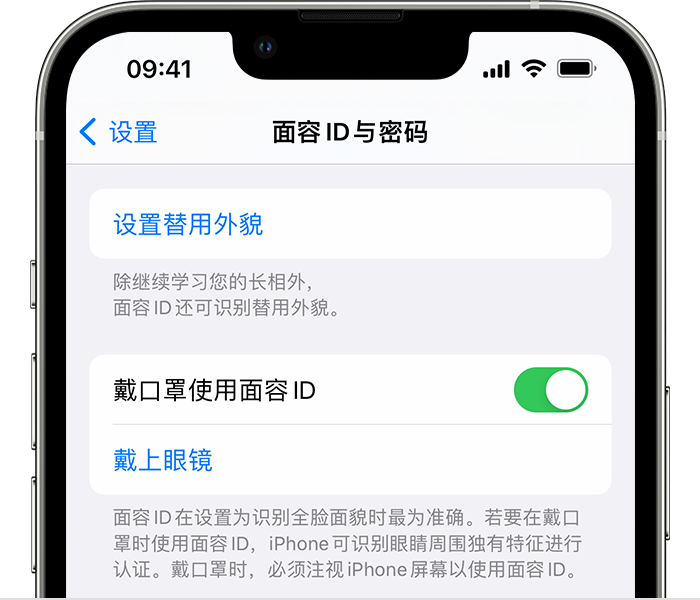 双流苹果14维修店分享佩戴口罩时通过面容 ID 解锁 iPhone 14的方法 